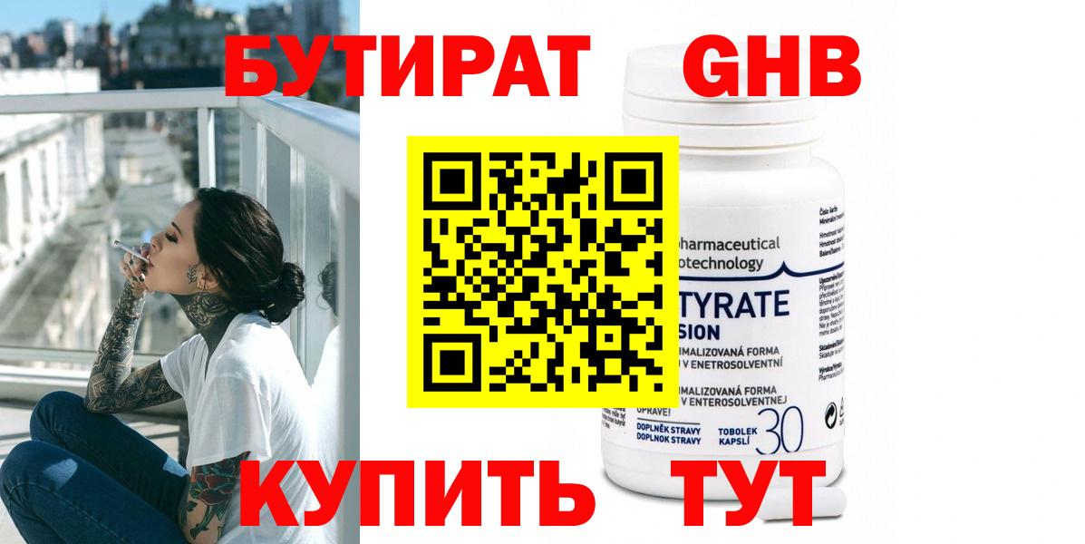 Новокуйбышевск  БУТИРАТ бутандиол  Вход с VPN 