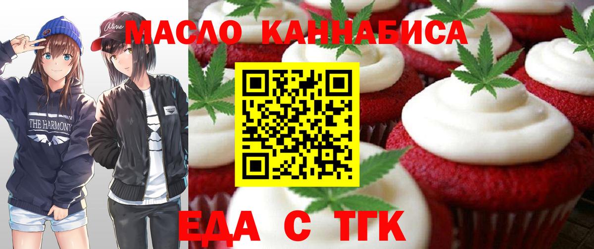 Новокуйбышевск  Печенье с ТГК конопля  Вход с VPN 