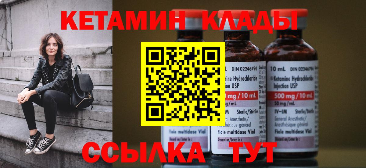 КЕТАМИН VHQ Новокуйбышевск