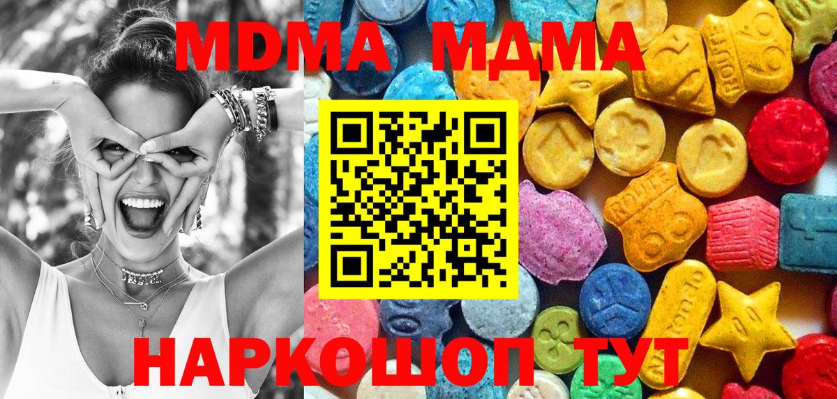 Новокуйбышевск  MDMA crystal  МДМА  МДМА Molly  Вход с VPN 