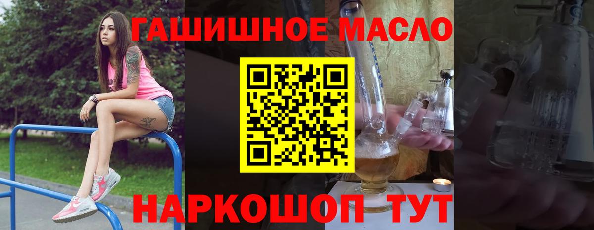 ТГК гашишное масло Новокуйбышевск