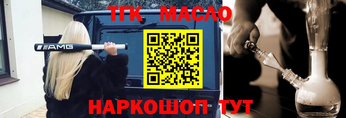 Новокуйбышевск  ТГК THC oil  Вход с VPN 